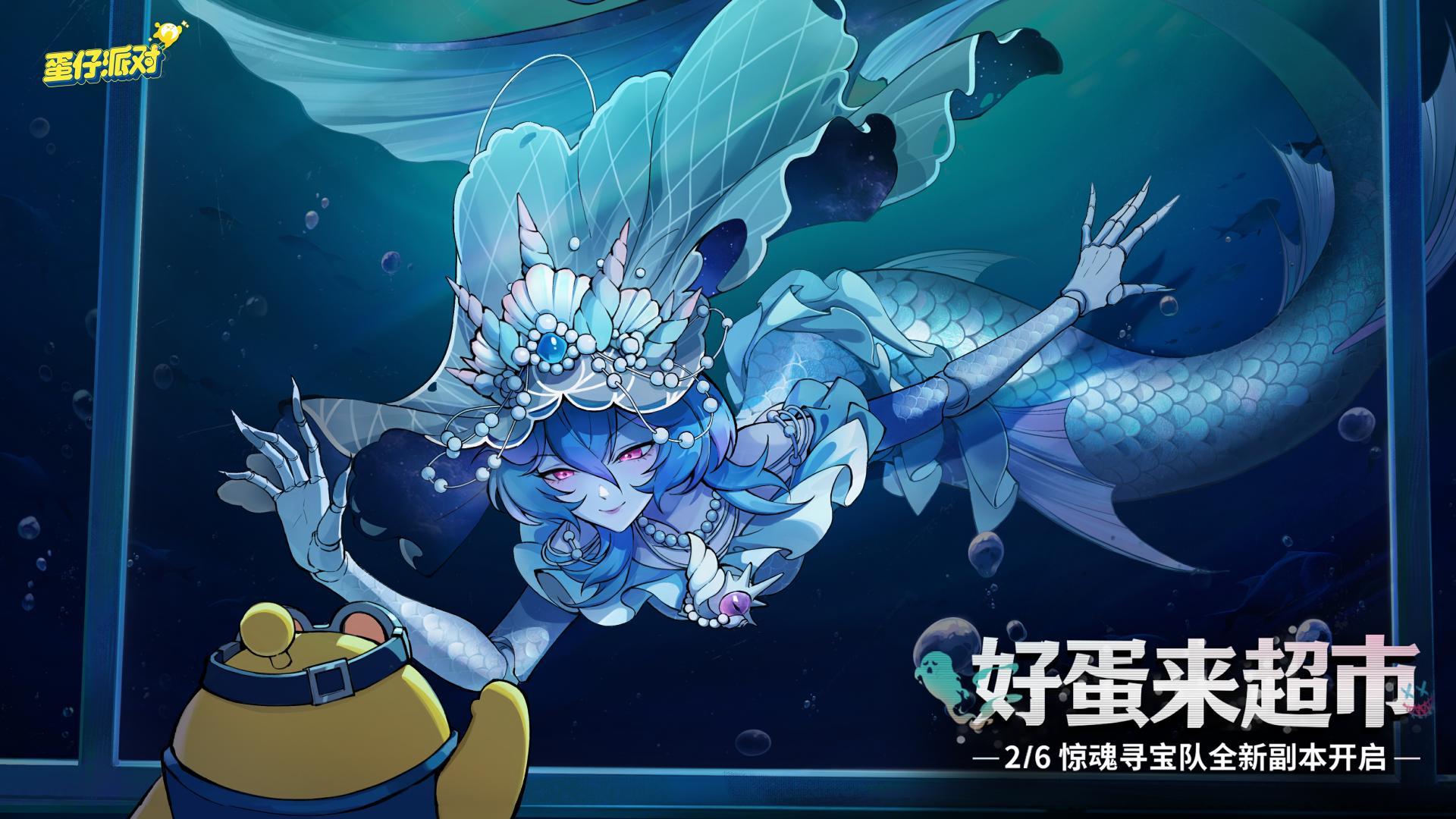 蛋仔派对持续更新中 | 2026-07-12 | 惊魂寻宝队&mdash;好蛋来超市宝物兑换码