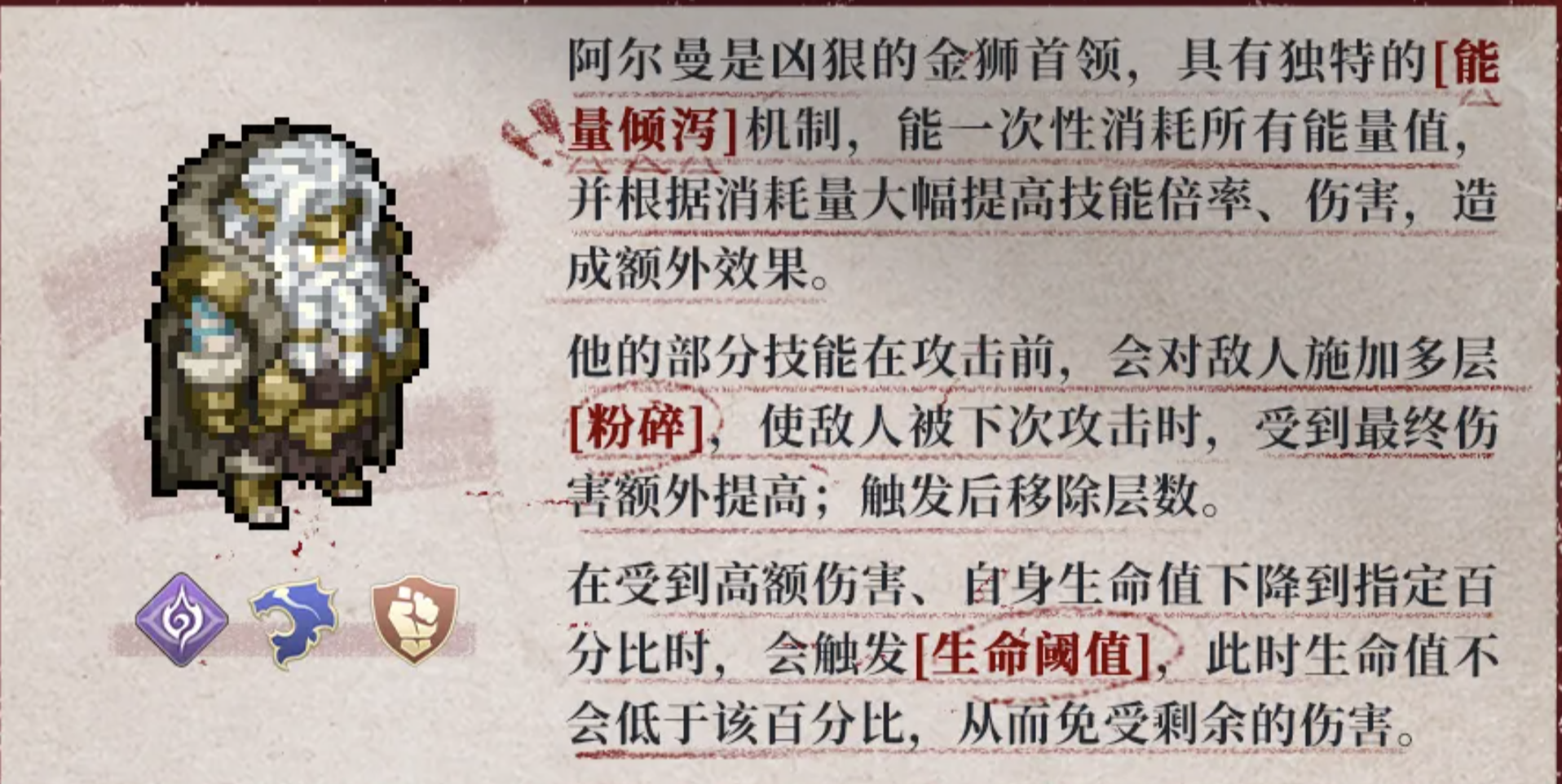 铃兰之剑：为这和平的世界【铃兰漫谈】金狮.阿尔曼-角色前瞻
