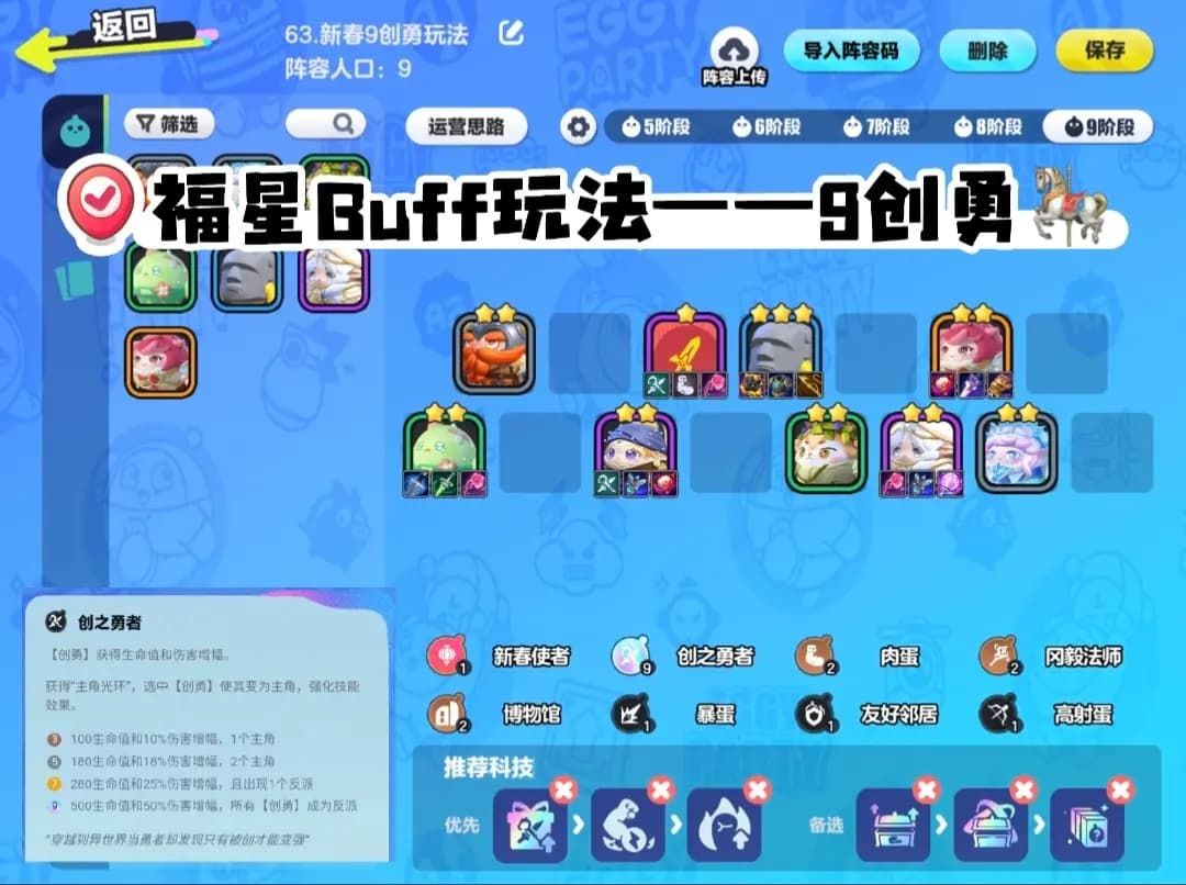 蛋仔派对蛋仔碰碰棋最新上分方法，无私告诉大家。