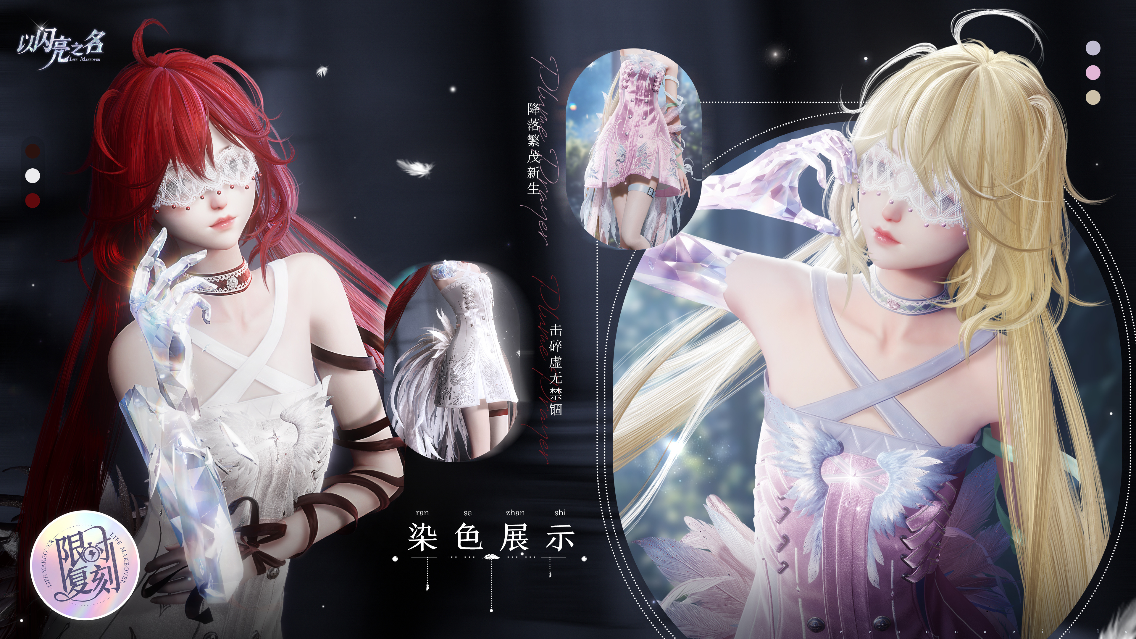 以闪亮之名复刻追光活动｜五星套装「晶羽之祈」预览！