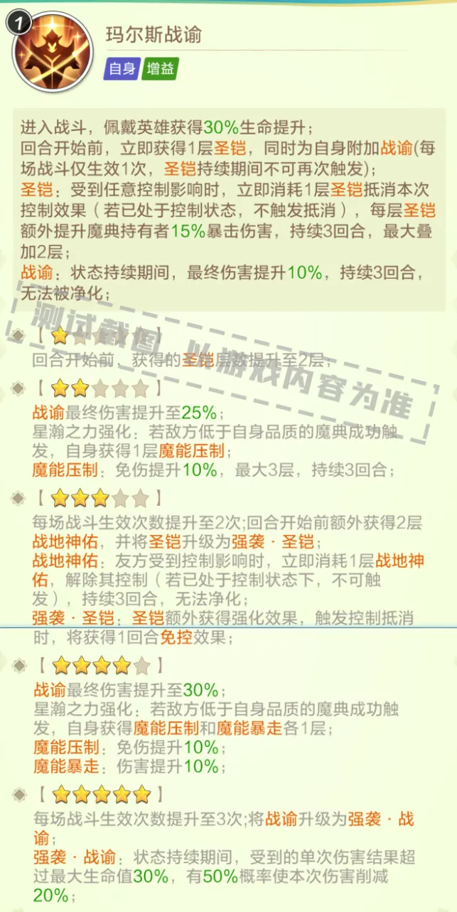 上古王冠星瀚魔典联结效果图