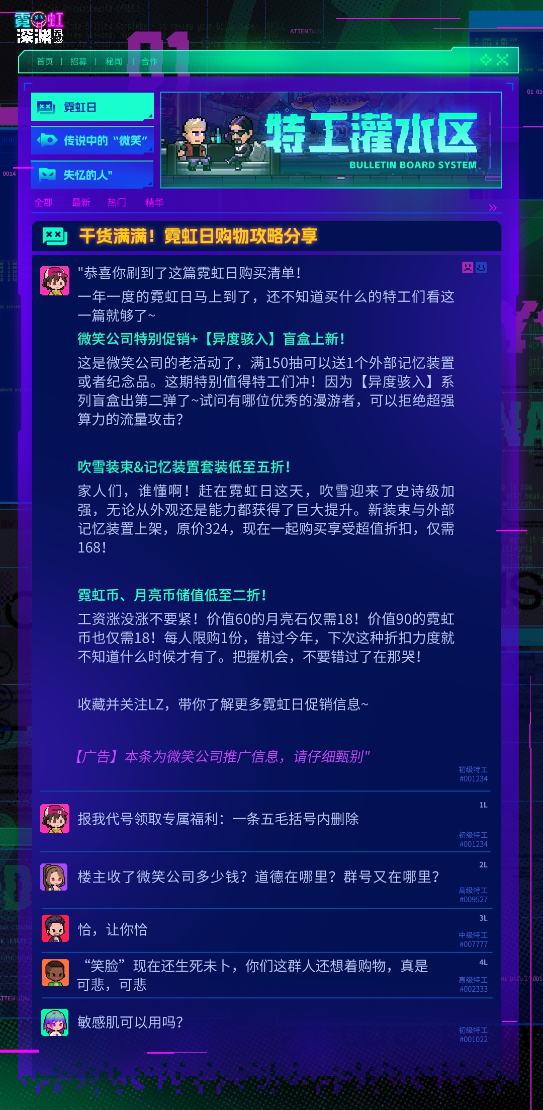 霓虹深渊：无限【内有兑换码】霓虹日购物攻略分享