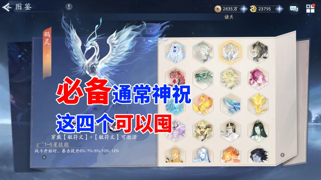 新仙剑奇侠传之挥剑问情挥剑问情：常备四个通常神祝，五星升起来