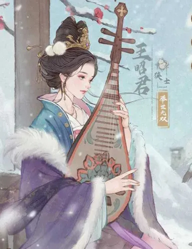这城有良田【僚属分享】王昭君培养指南