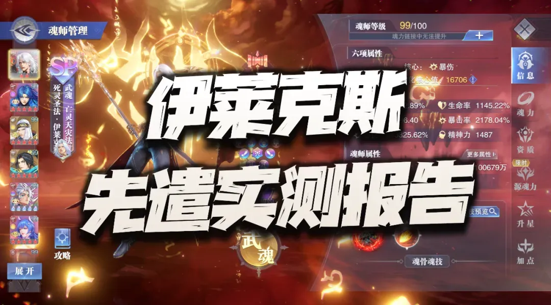 斗罗大陆：魂师对决魂师对决：伊莱克斯先遣实测报告！这测试真是给我测笑了！