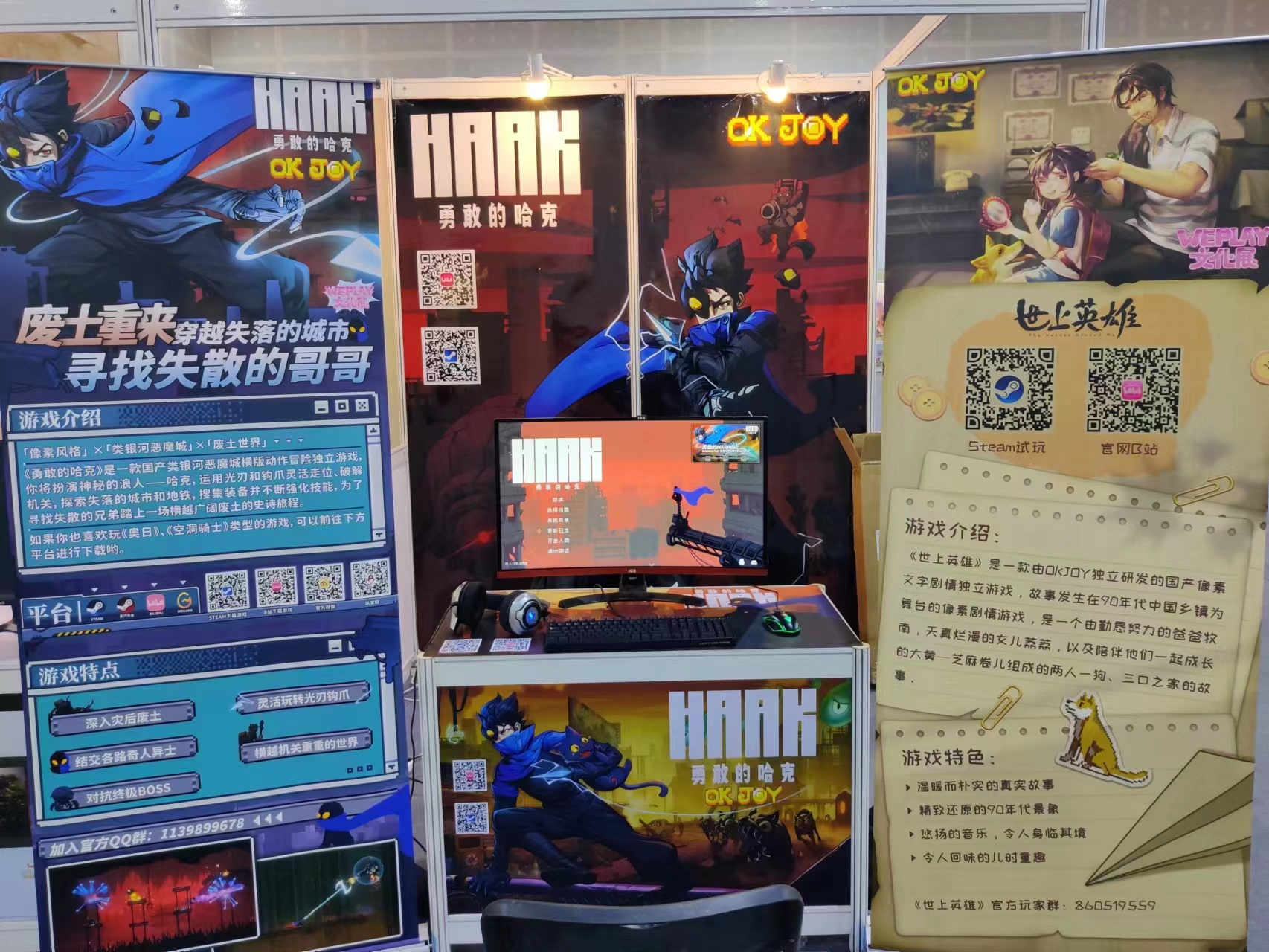 世上英雄【参展回顾】《勇敢的哈克》&《世上英雄》WePlay2022游戏周线下打卡返图