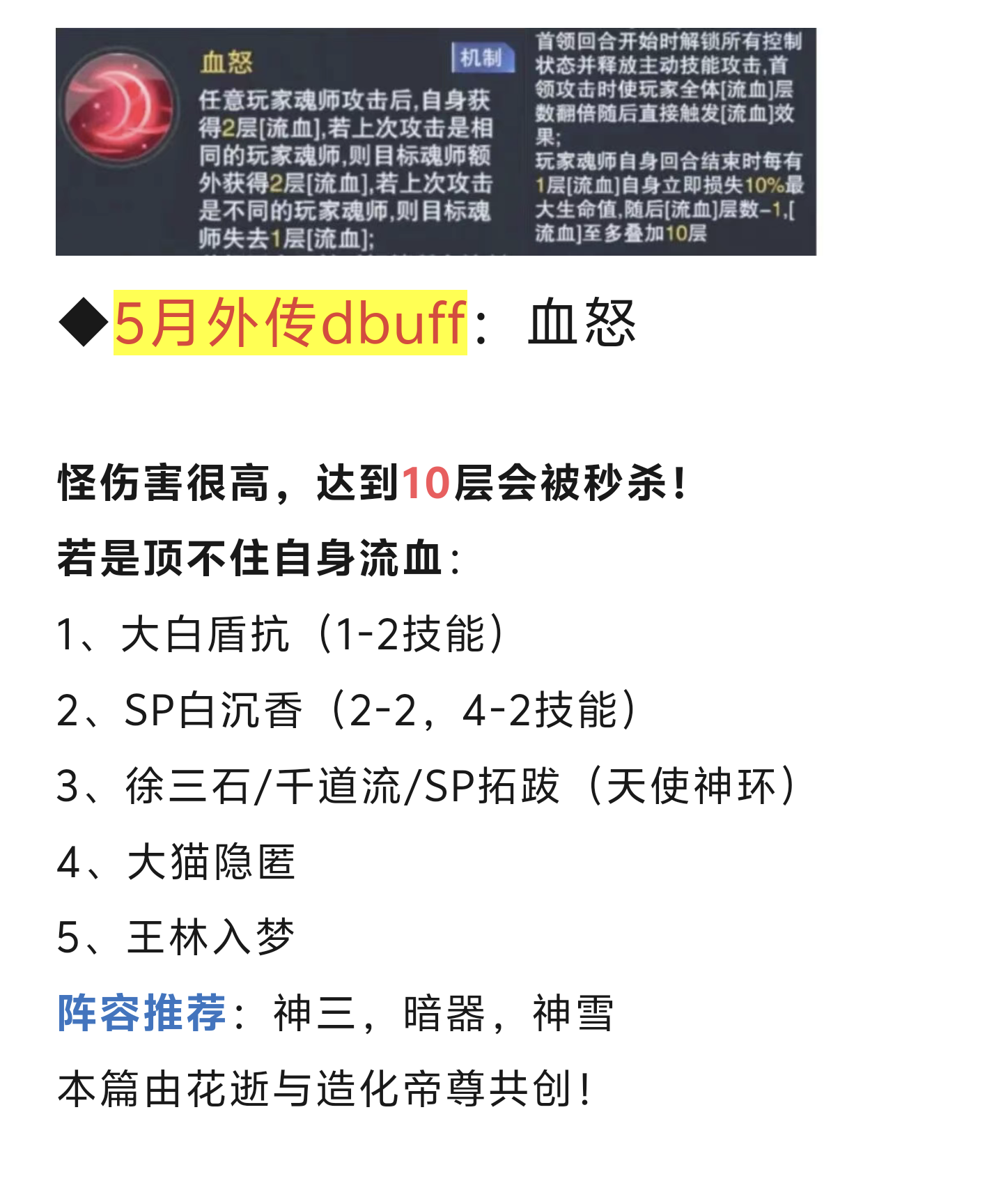 斗罗大陆：魂师对决26.5月外传第三关打法