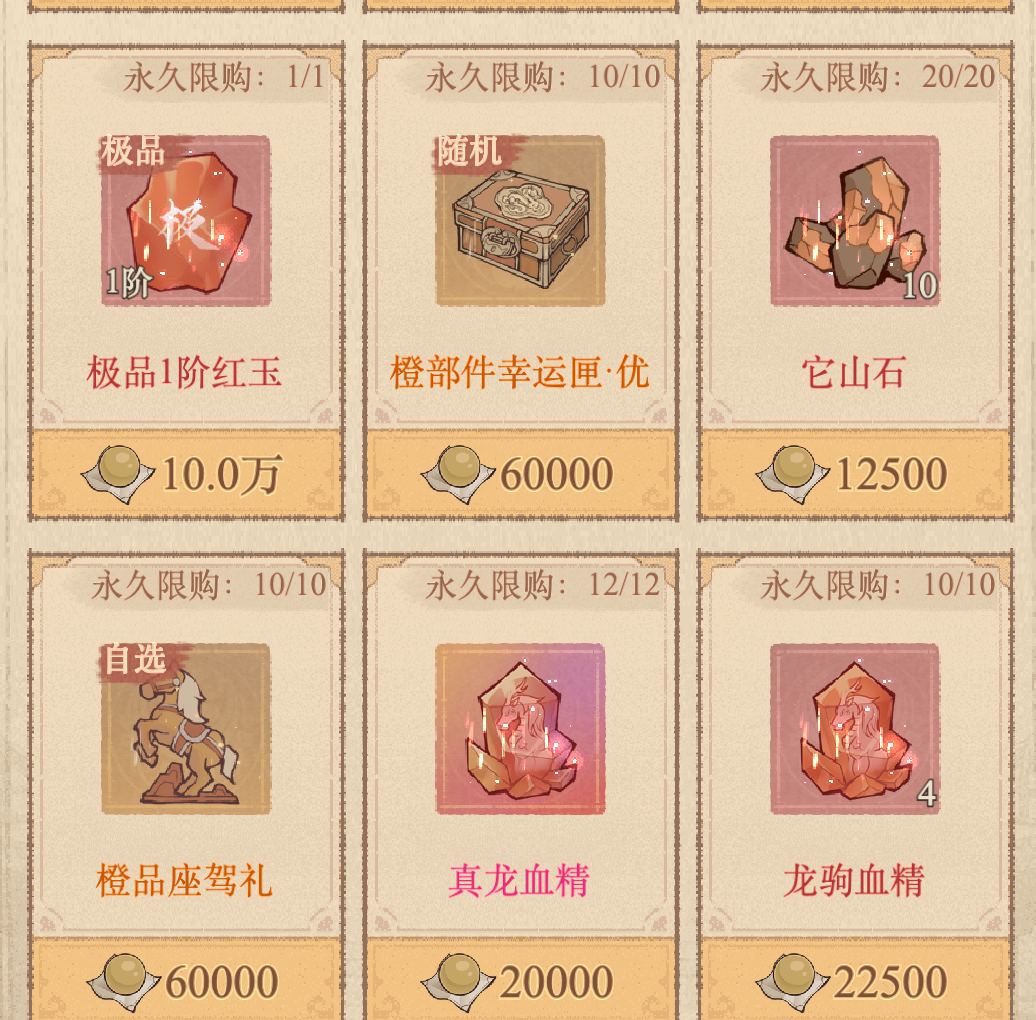 这城有良田雷炎秘藏兑换建议：商店宝库的优选策略