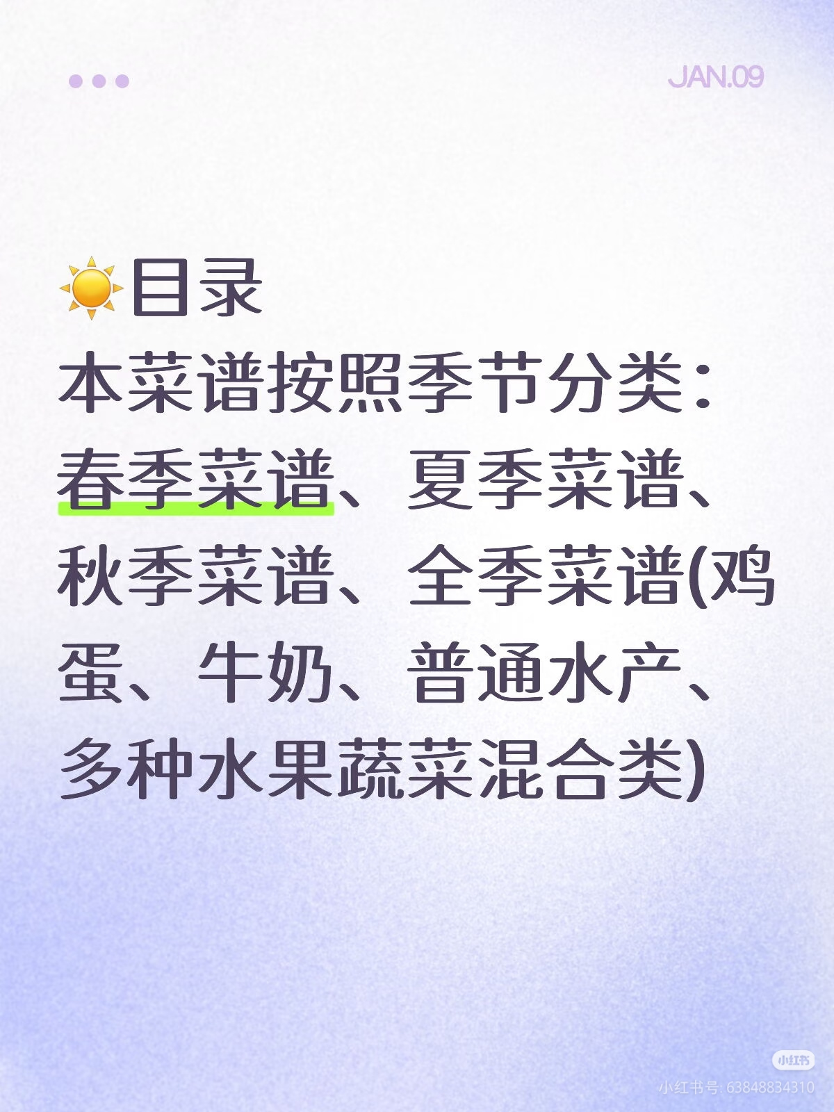 牧场气息菜谱