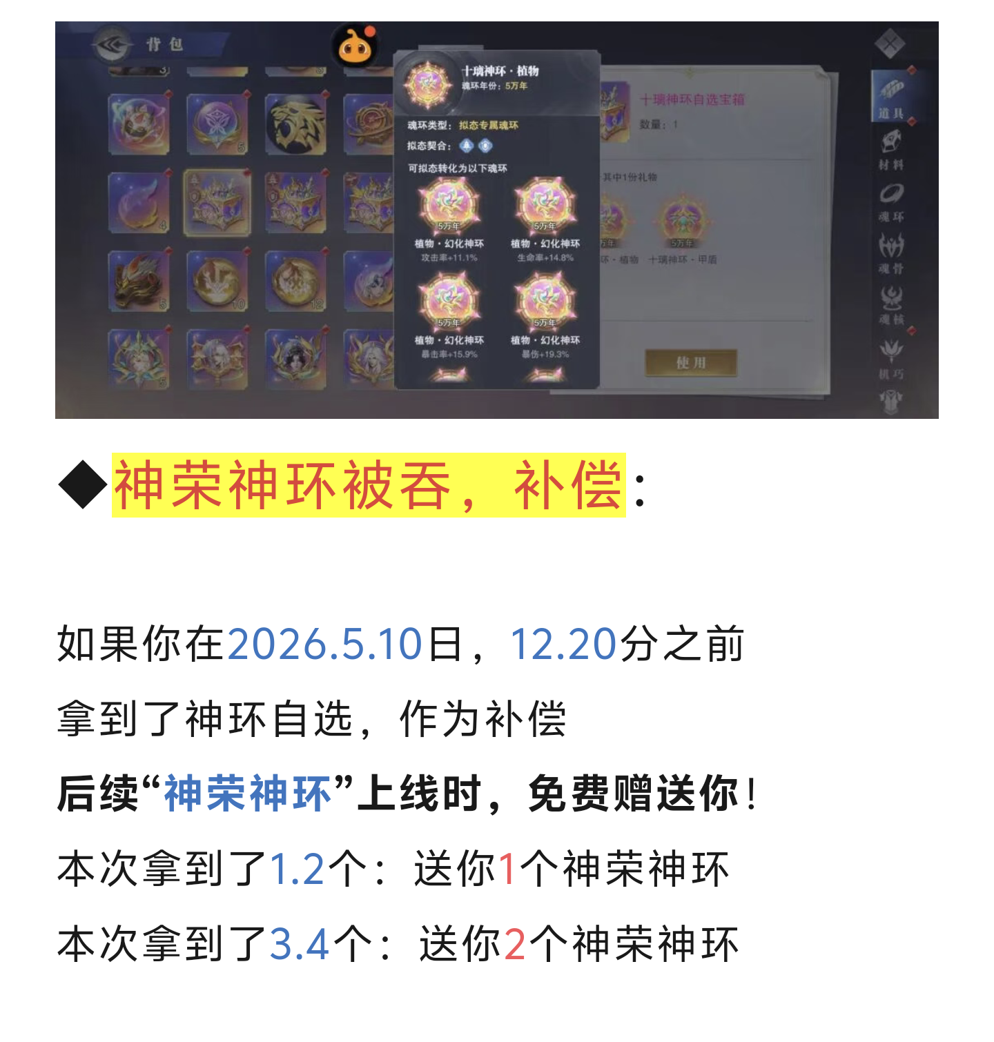 斗罗大陆：魂师对决第435期、斗魂奇石S25