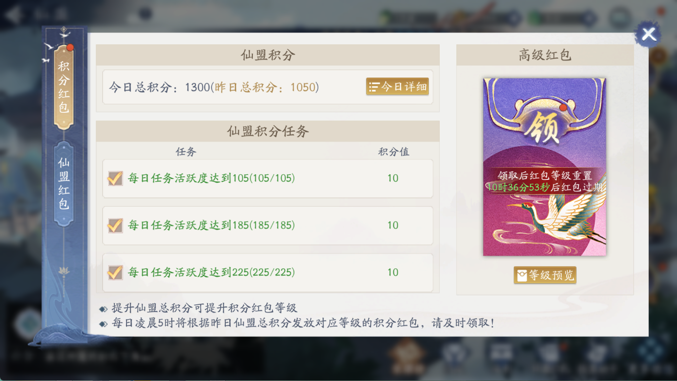 新仙剑奇侠传之挥剑问情测试服仙盟红包获取优化与调整
