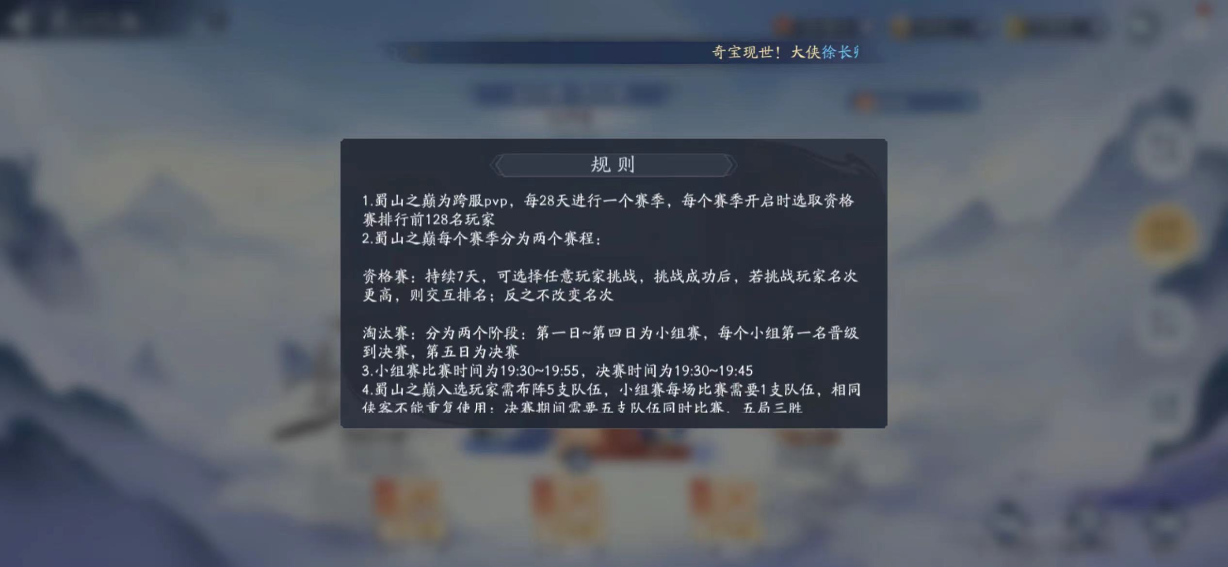 新仙剑奇侠传之挥剑问情比武大会、蜀山之巅介绍及PVP阵容推荐