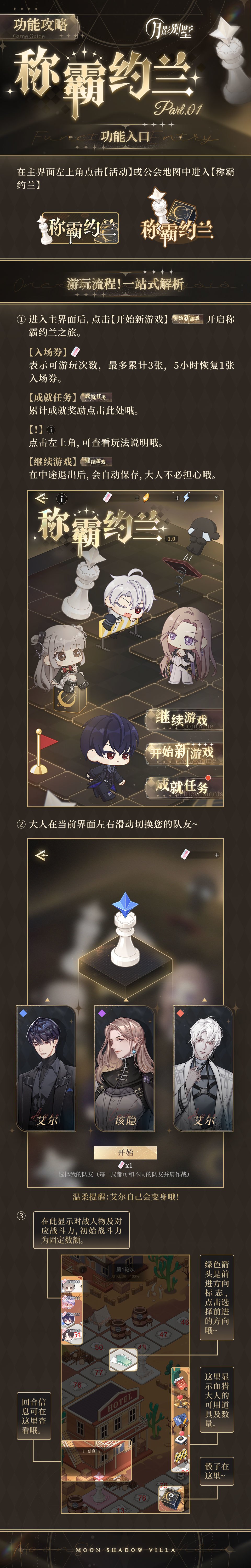 月影别墅【月影别墅】[称霸约兰] 游玩指南上线