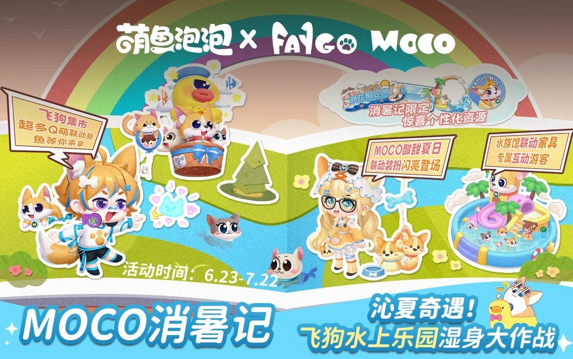 萌鱼泡泡MOCO消暑记&mdash;&mdash;海洋系列活动介绍