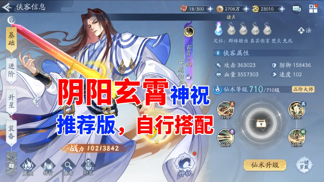 新仙剑奇侠传之挥剑问情挥剑问情：阴阳玄霄适配神祝推荐，小伙伴自由搭配下哟