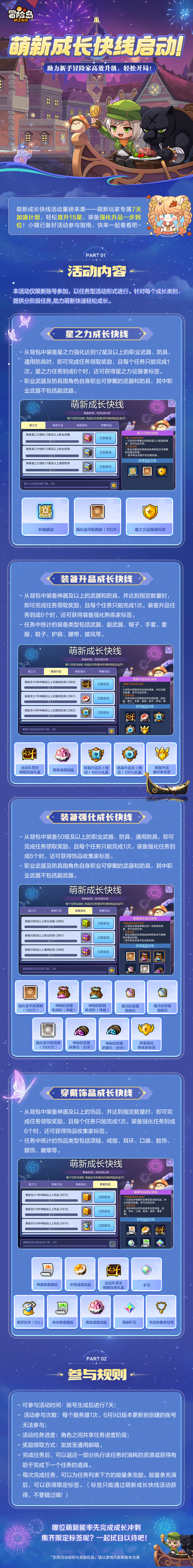 冒险岛：枫之传说枫小喵速递 | 萌新成长快线活动指南速览