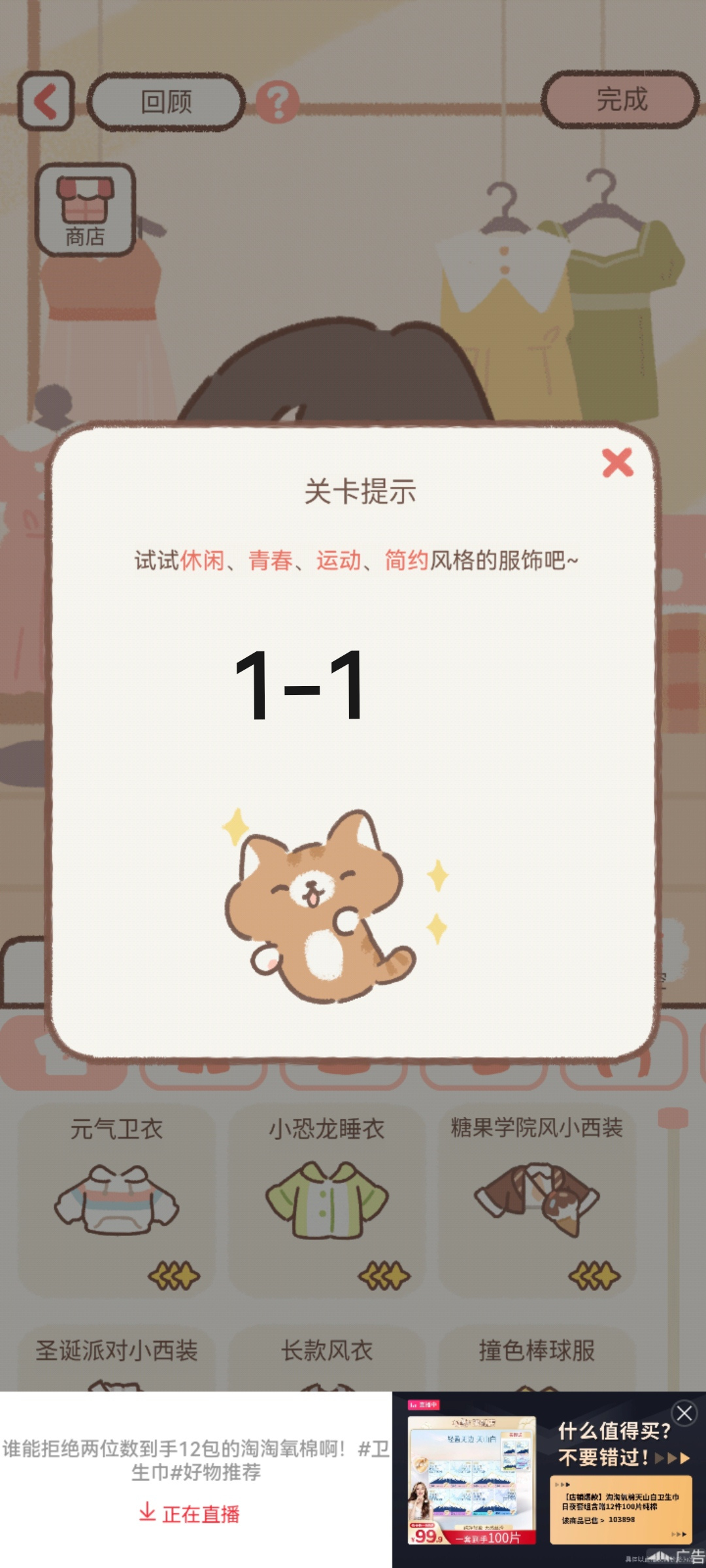 遇见你的猫（TapTap测试版）工作室关卡提示