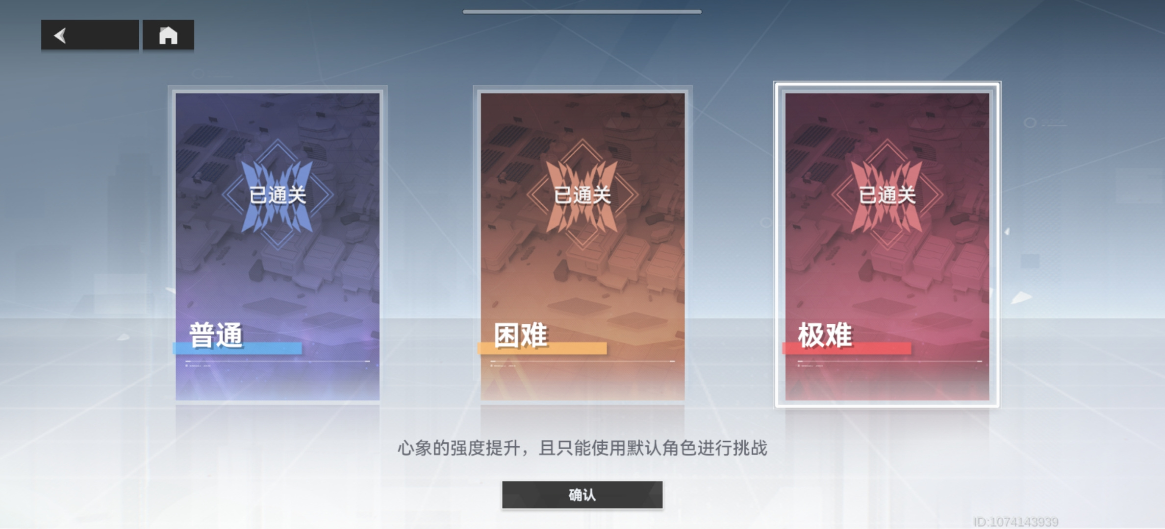 深空之眼新活动第一关过关方式(极难)