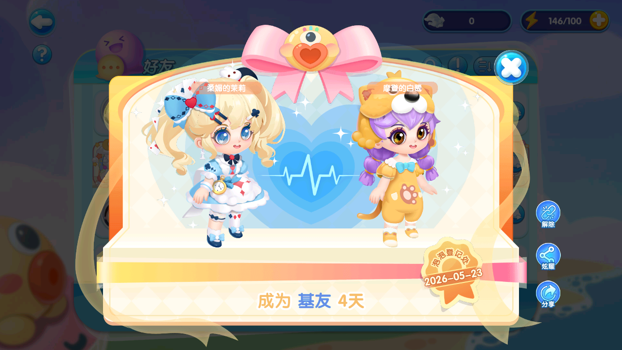 萌鱼泡泡滴滴滴！你有一条好友申请待通过！