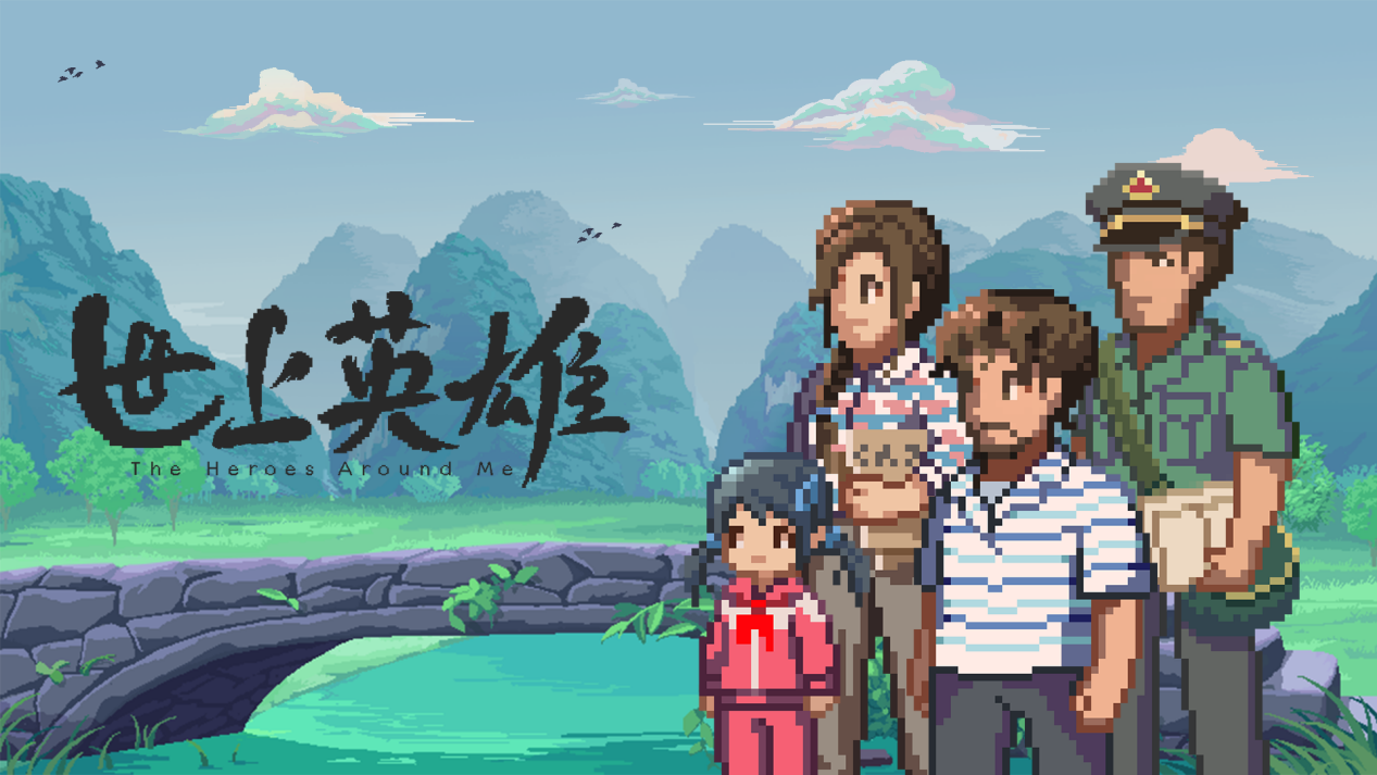 世上英雄《世上英雄》Steam商店页面公开