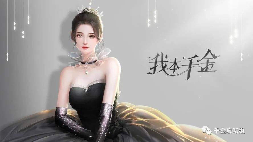 我本千金我本千金 | 如何快速提升影响力