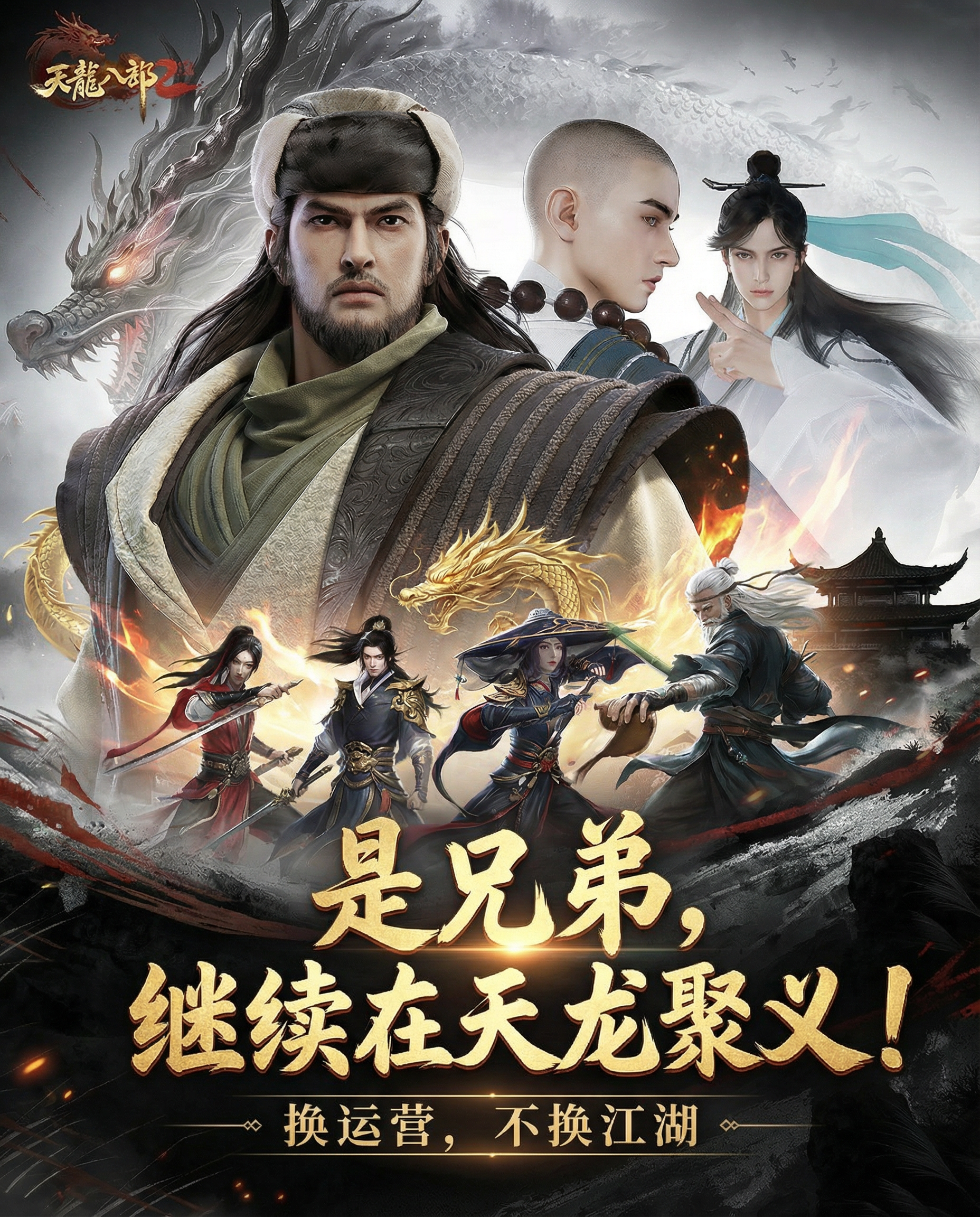 天龙八部2：飞龙战天预约《天龙八部2：飞龙战天》三周年新版本，赢京东卡豪礼！