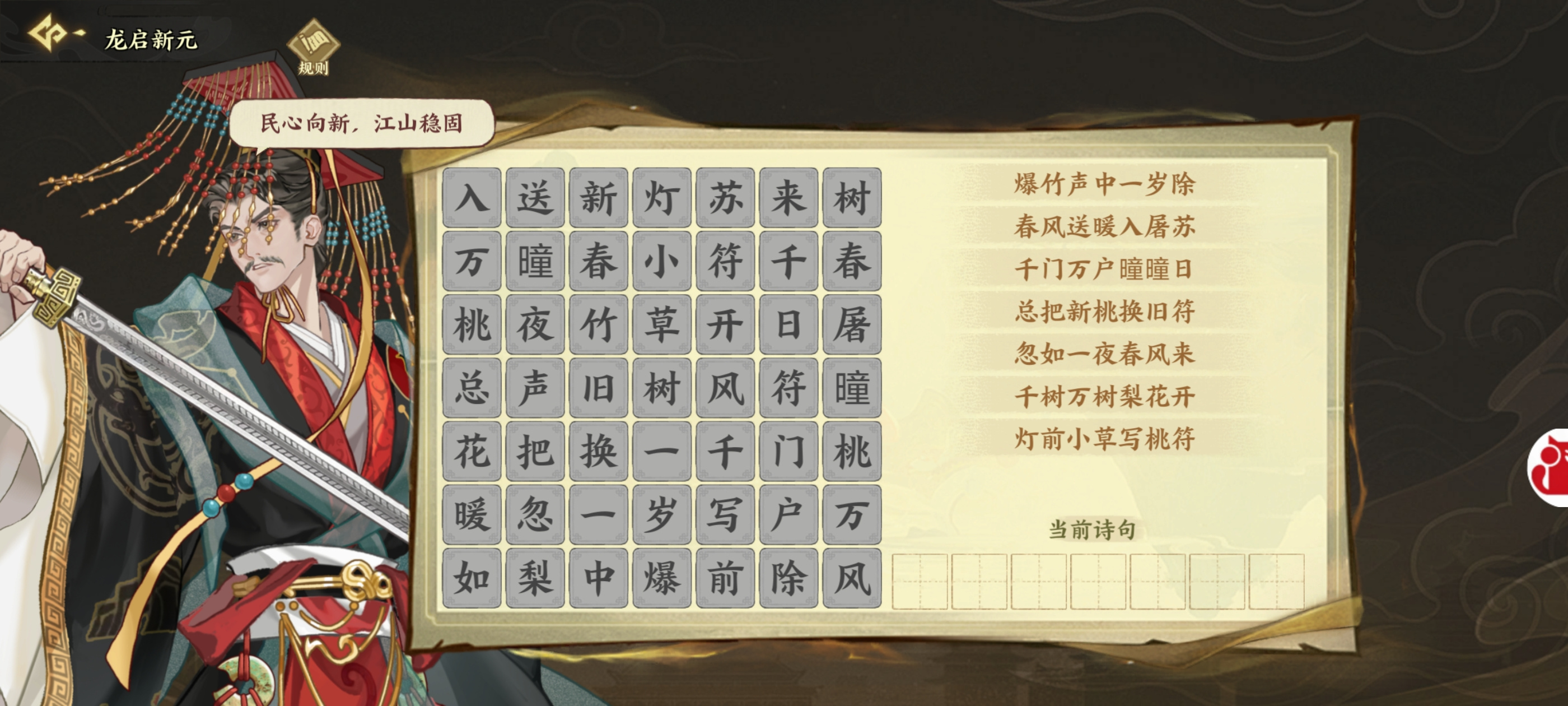 华夏绘世录元旦诗词答案(1)