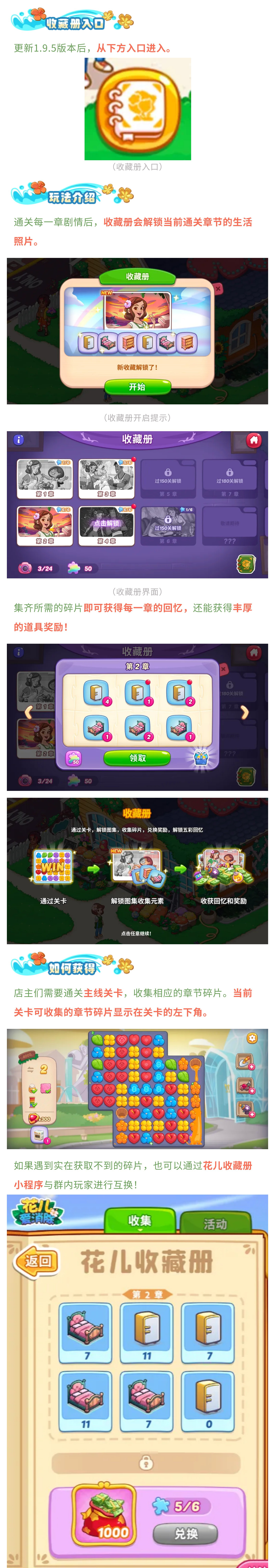 花儿爱消除【奥哈娜记录】收集家具碎片，记录小岛生活！