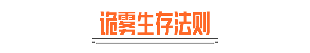 暗区突围山谷诡雾缭绕，老皮教你如何对抗这些诡异之物！