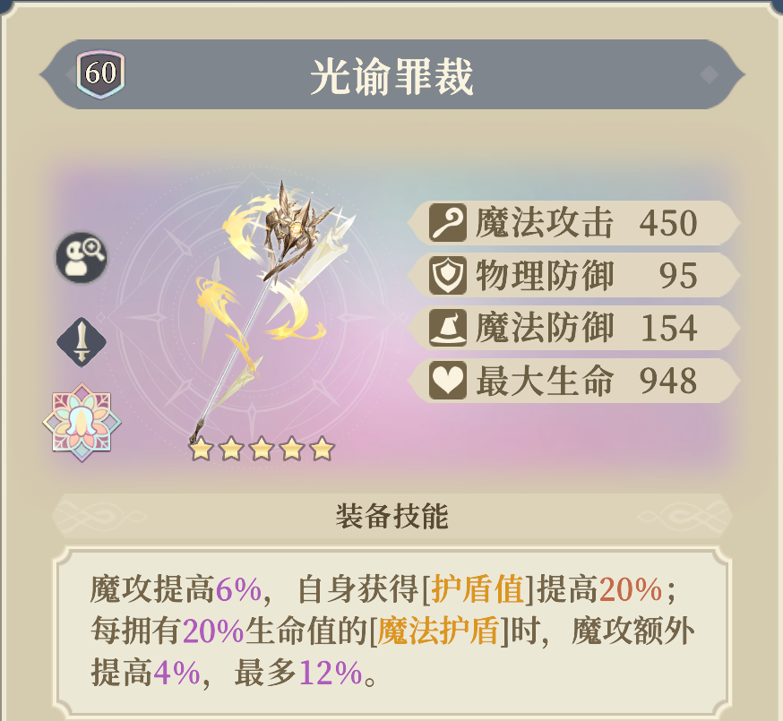 铃兰之剑：为这和平的世界【远航新武器简评】