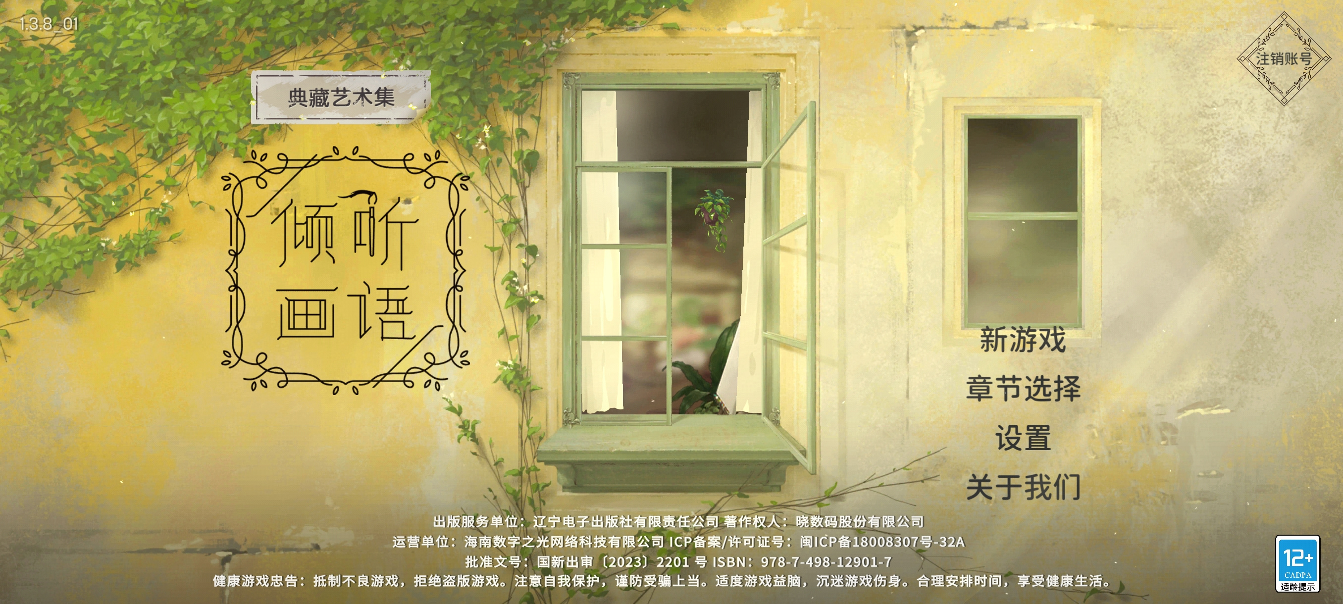 倾听画语第一章过关步骤及隐藏成就