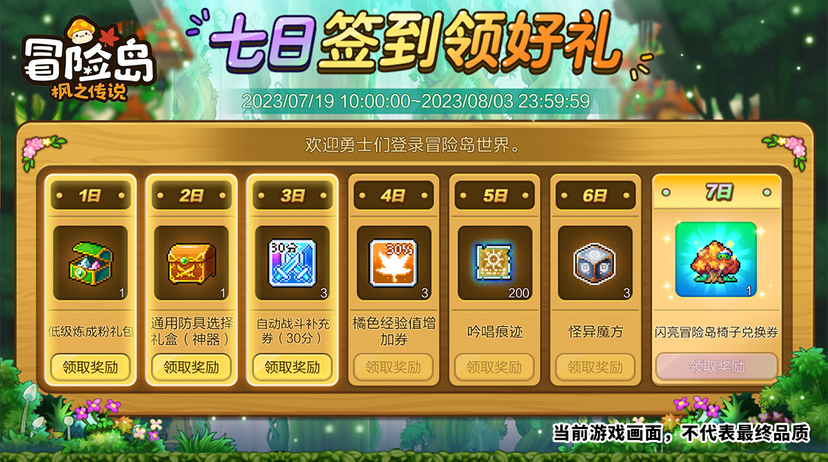 冒险岛：枫之传说登岛测试即将开启，活动指南请查收！