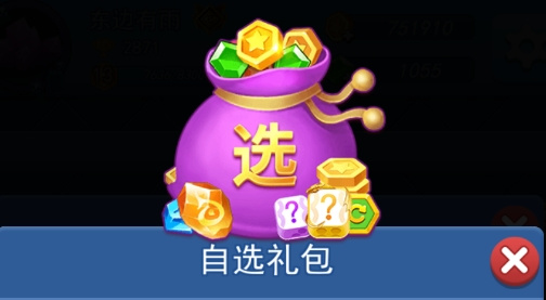 欢乐对决高级自选礼包选择什么骰子