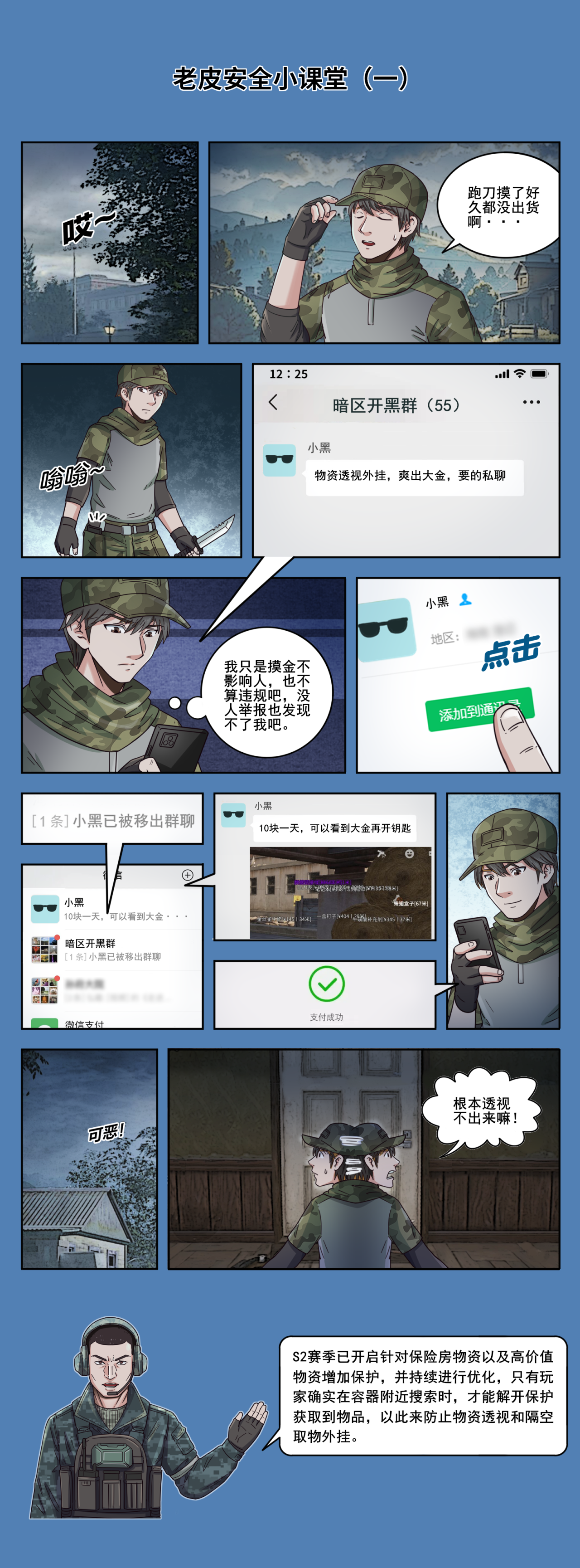 暗区突围老皮的安全小课堂开课啦~