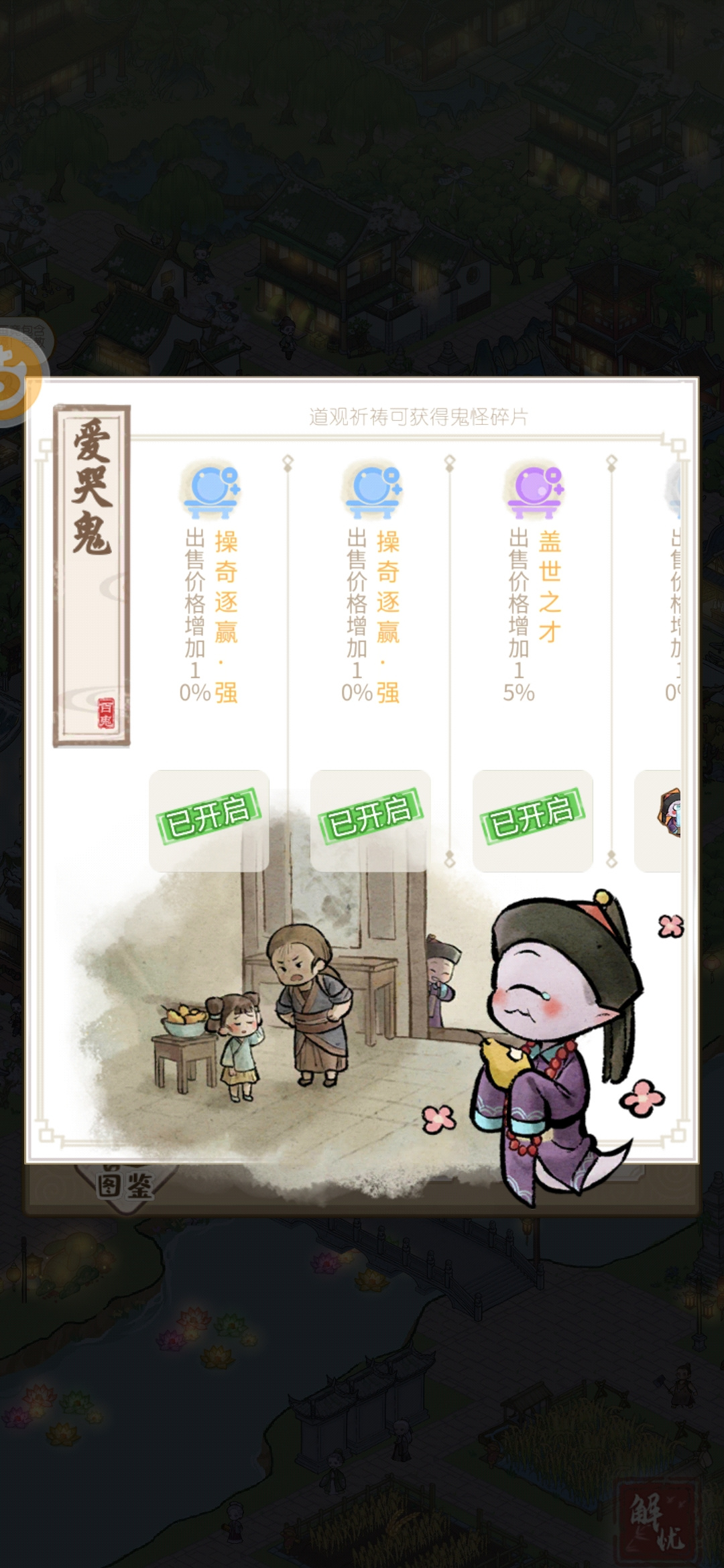 解忧小村落浅谈一下技能解锁