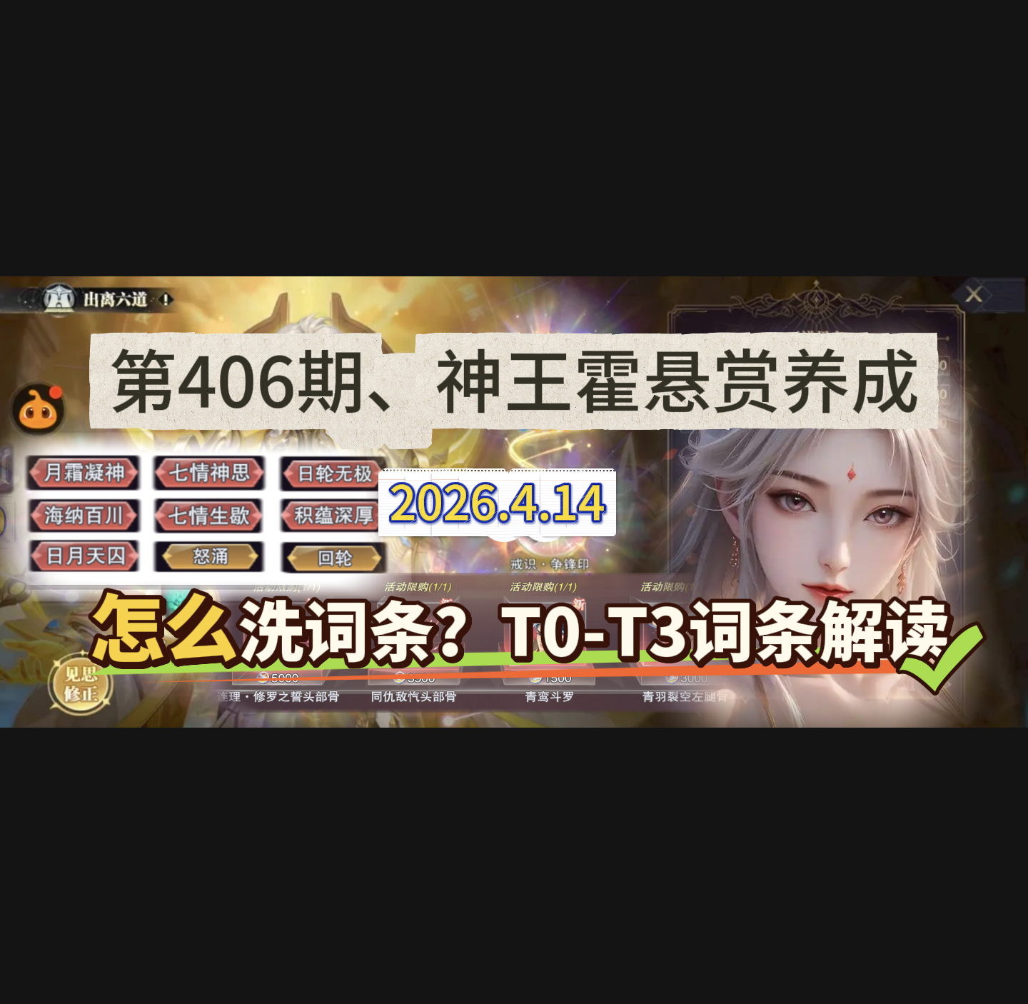 斗罗大陆：魂师对决第406期、神王霍悬赏养成