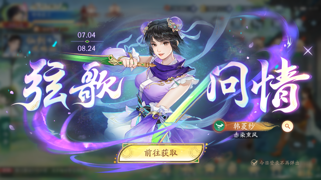 新仙剑奇侠传之挥剑问情风珍韩菱纱专属技能解说+封魔挑战更替+全新神祝一览