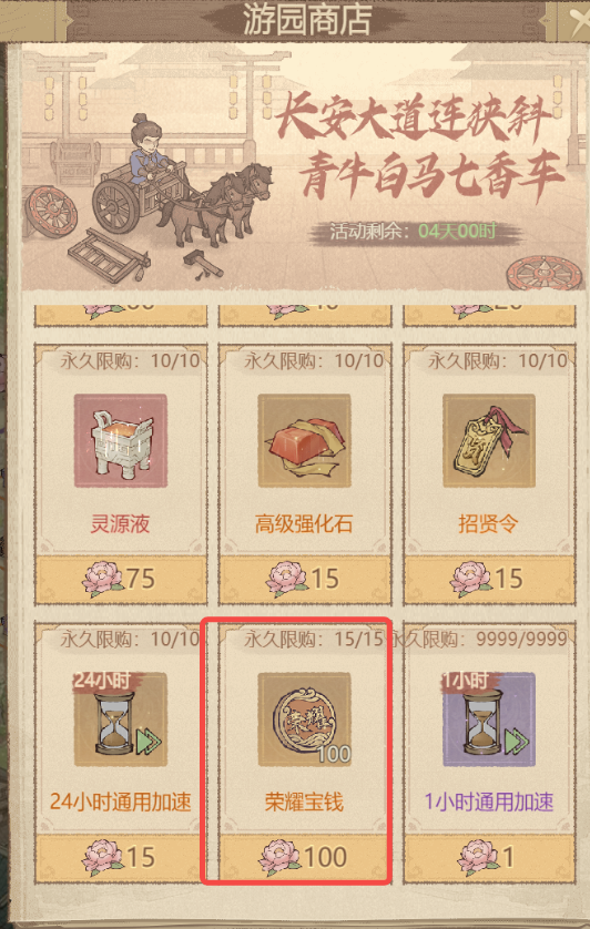 这城有良田照着换就对了！天香游园最高性价比兑换路线