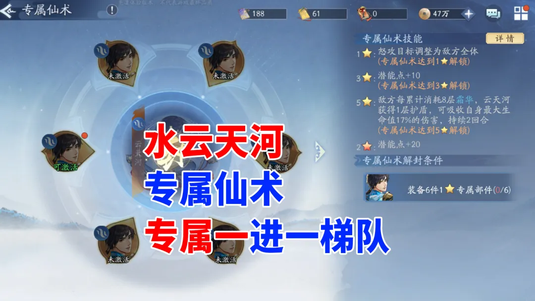 新仙剑奇侠传之挥剑问情挥剑问情：看看水云天河专属仙术，专属一注定一梯队
