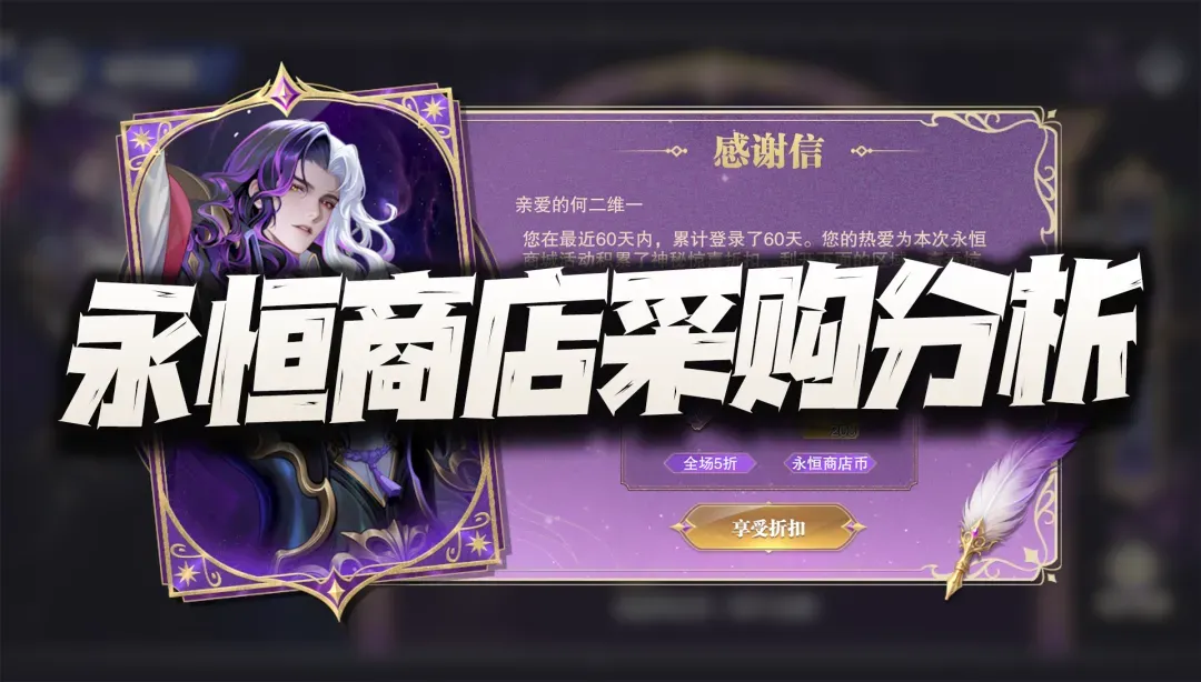 斗罗大陆：魂师对决魂师对决：永恒商店采购分析！如果买的多了这波还真就永恒了！