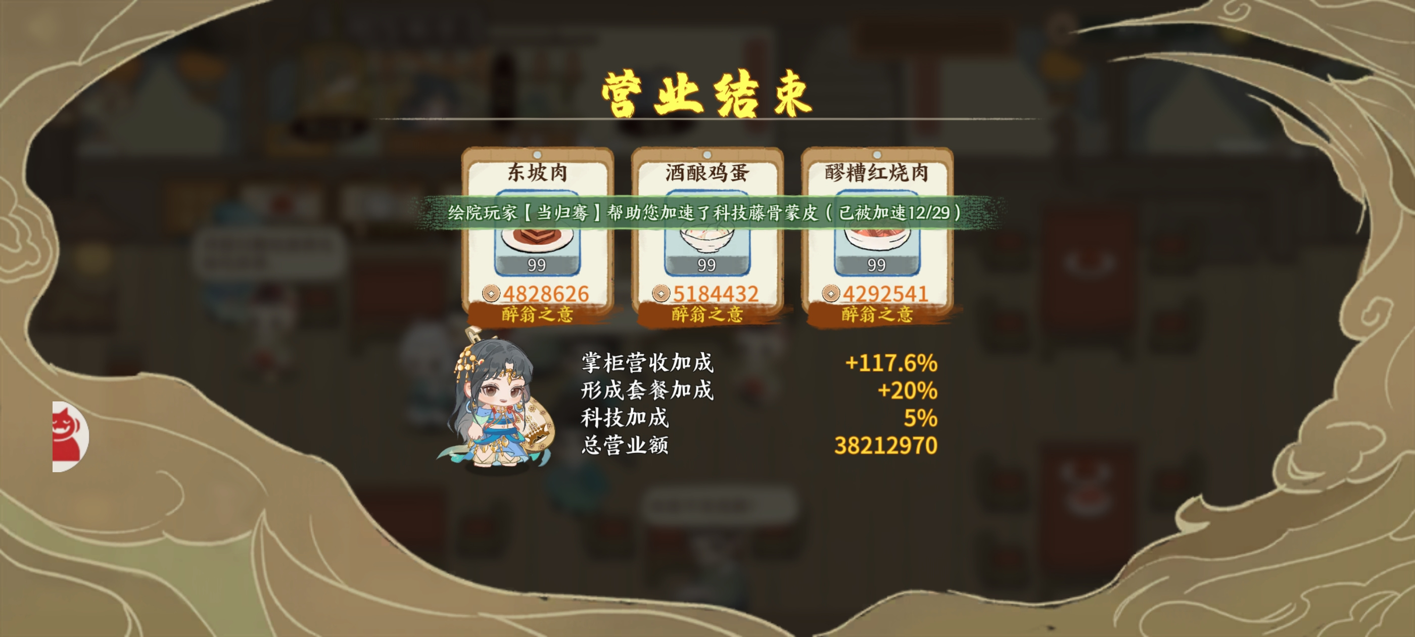 华夏绘世录【绘世秘籍】食台套餐收益怎样搭配性价比最高