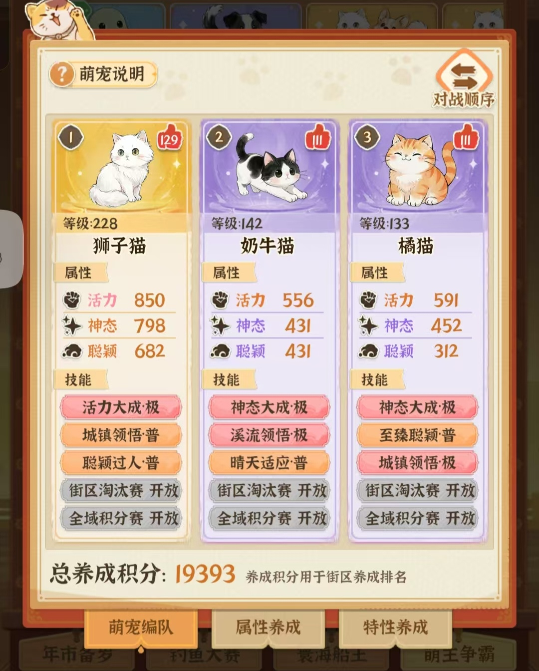 从前有条街【游戏攻略】萌宠大赛玩法抢先版～