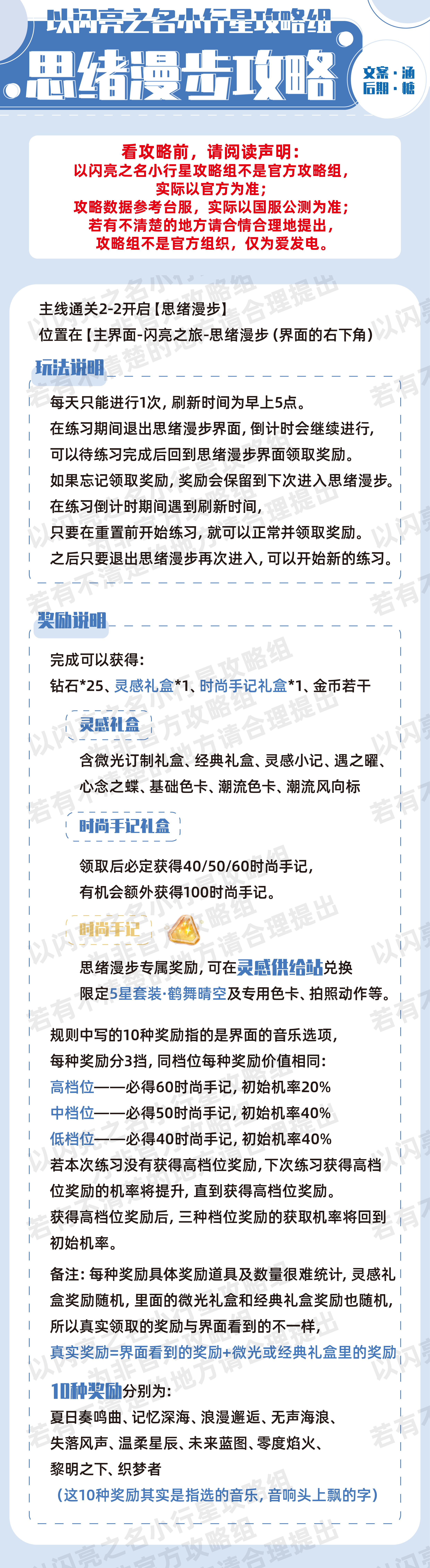 以闪亮之名每天稳定白嫖钻石，一定记得做！《以闪亮之名》思绪漫步攻略