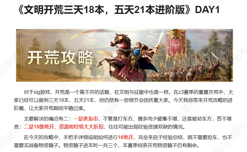 文明与征服《文明开荒三天18本五天21本进阶版》DAY1