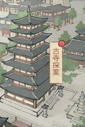 这城有良田【活动篇】诡话长安之古寺探案活动攻略