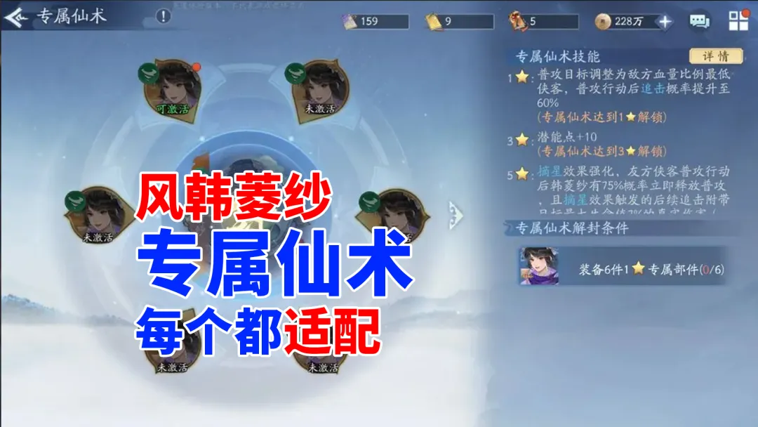 新仙剑奇侠传之挥剑问情挥剑问情：风韩菱纱专属仙术，每一个都是绝配