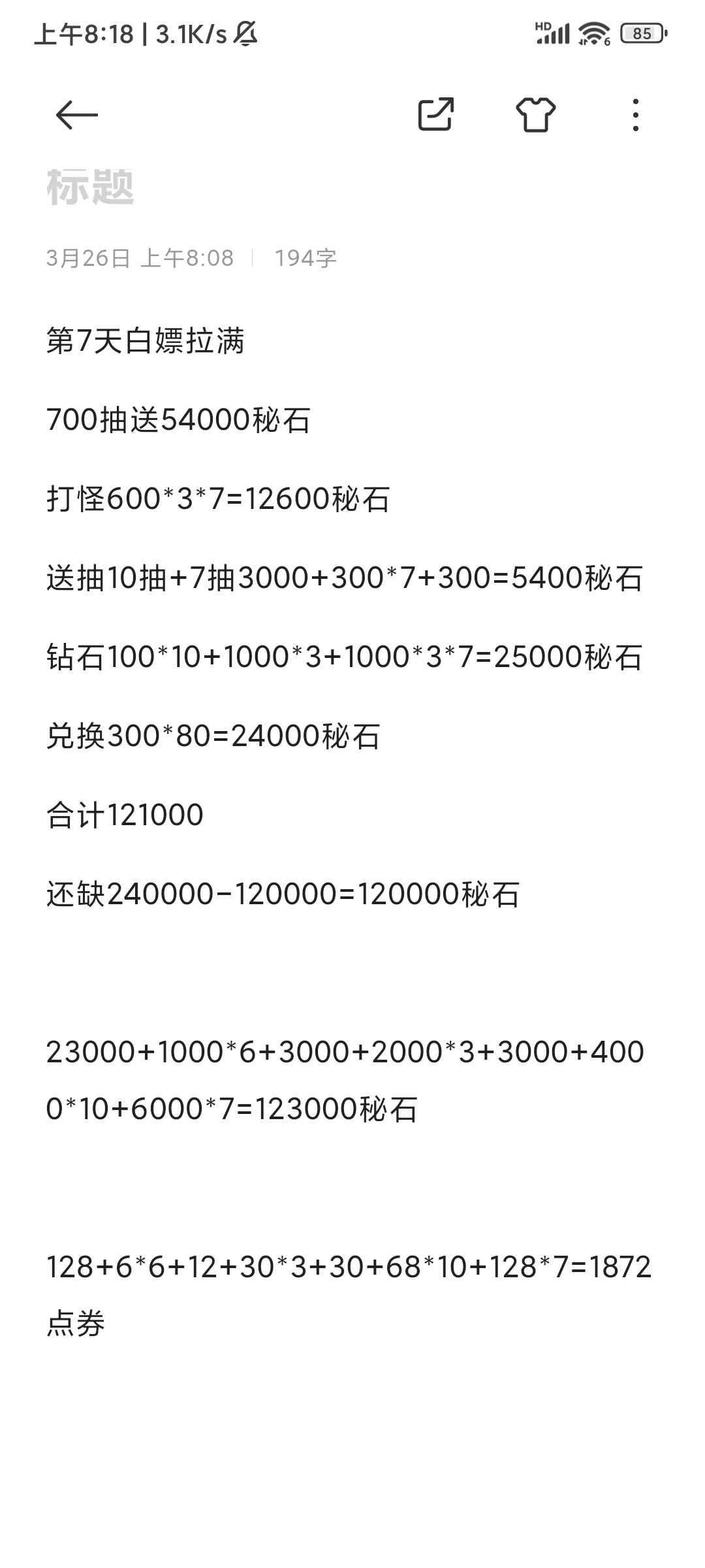 冒险小分队新人800抽混沌池