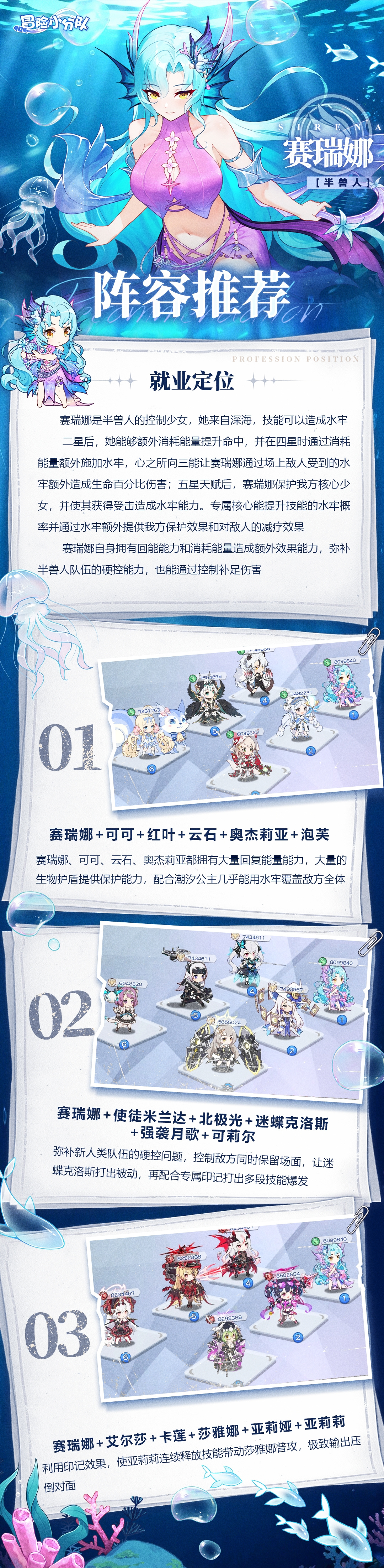 冒险小分队【少女初见】赛瑞娜&mdash;&mdash;阵容推荐