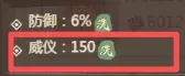 这城有良田【这城有词条】威仪词条解析