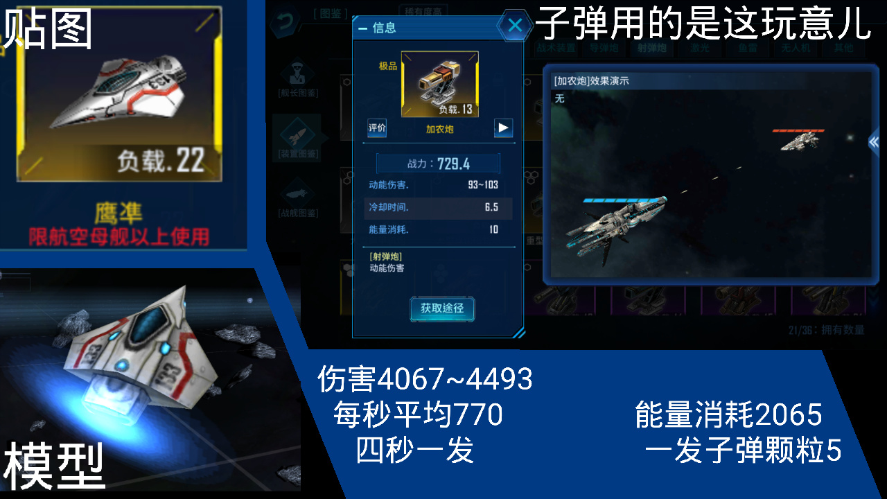 银河掠夺者《武器评测》舰载机